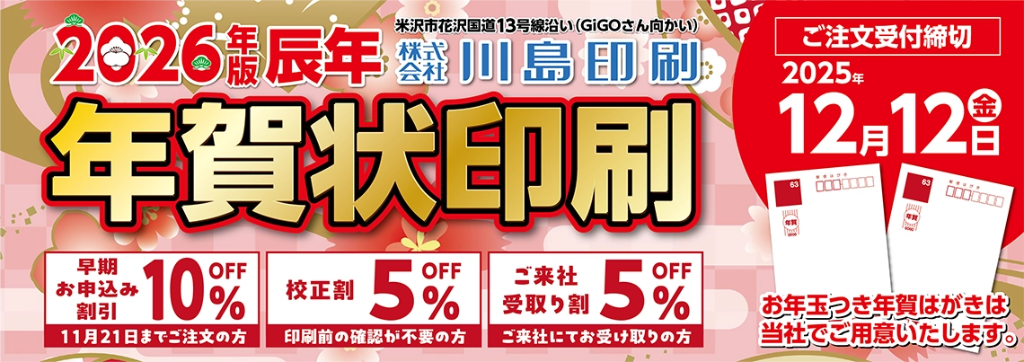 年賀状印刷承ります