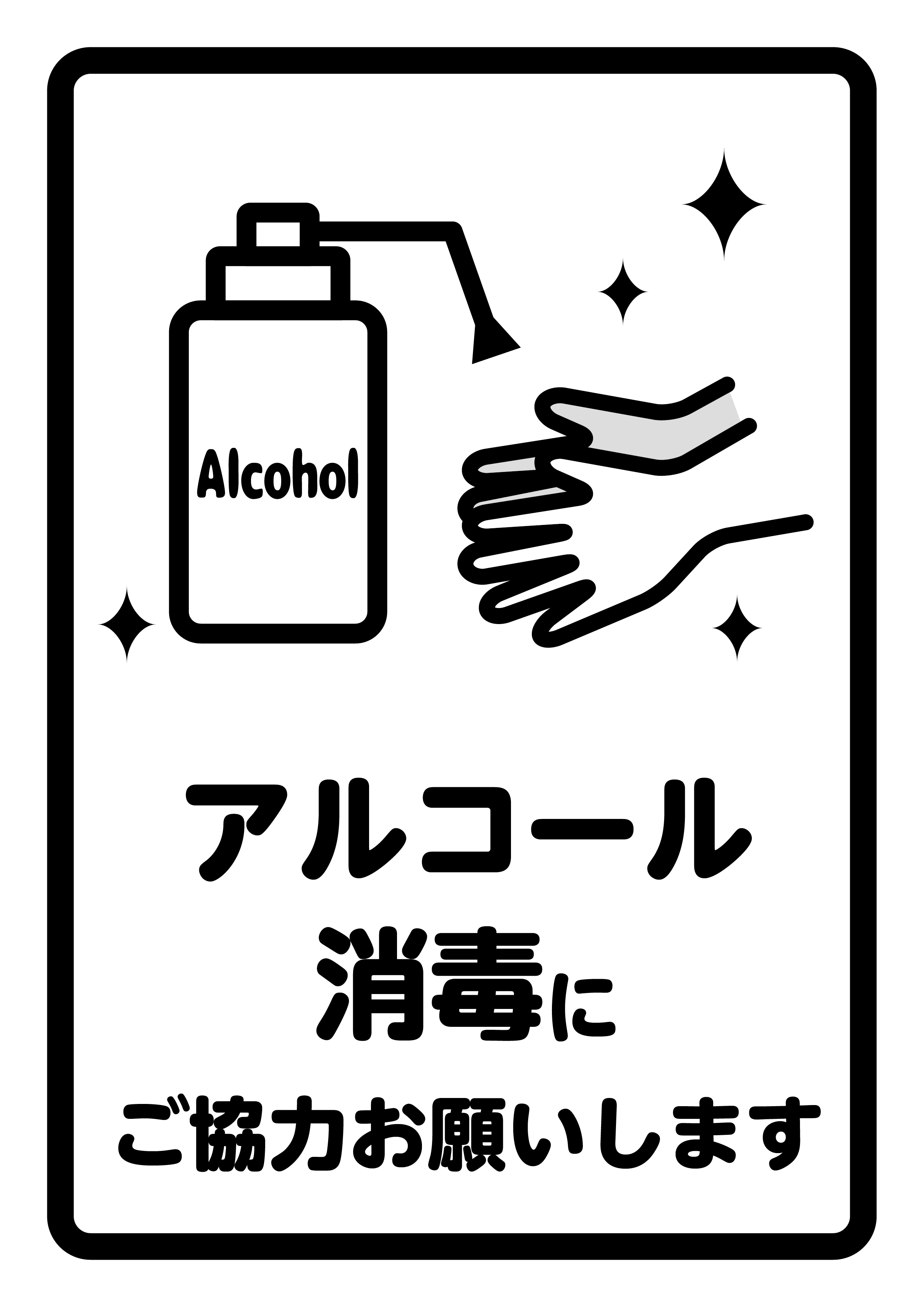 飲食店応援プロジェクト アルコール消毒 販促物の企画 デザイン 制作でお困りの方は米沢市の川島印刷にご相談ください